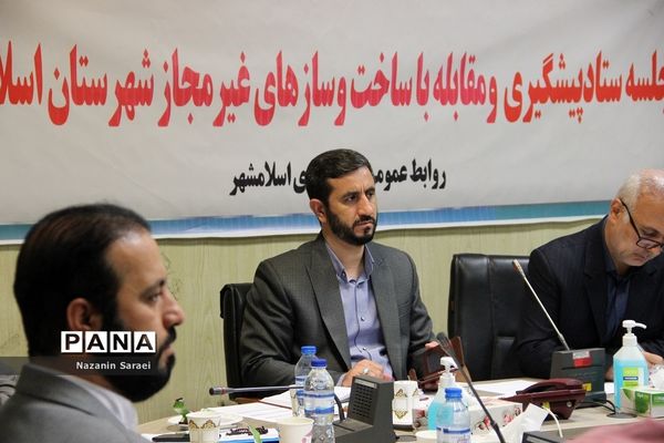جلسه ستاد پیشگیری و مقابله با ساخت و سازهای غیر مجاز شهرستان اسلامشهر