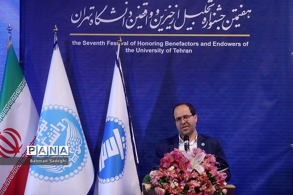 هفتمین جشنواره تجلیل از خیرین و واقفین دانشگاه تهران