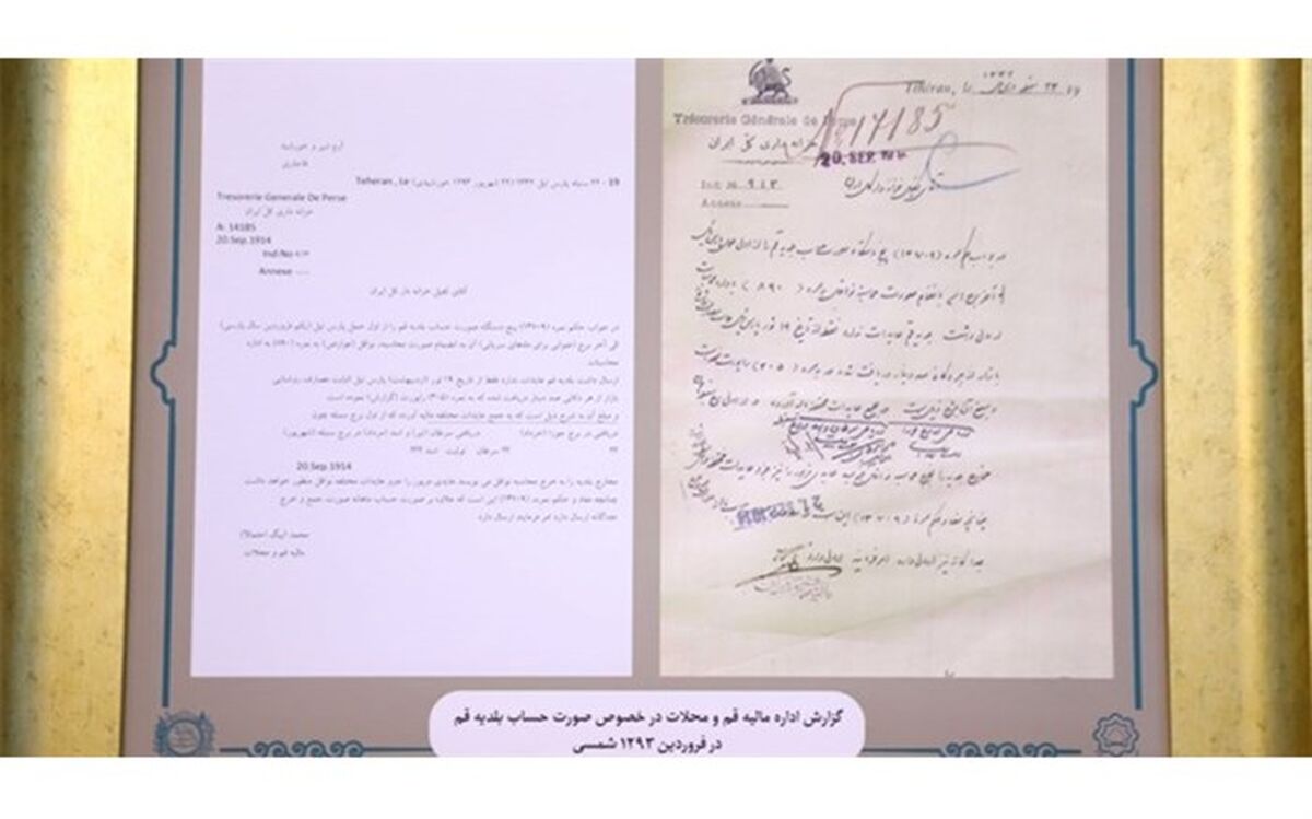 اعلام فراخوان جمع‌آوری اسناد و آثار تاریخی مرتبط با شهر قم