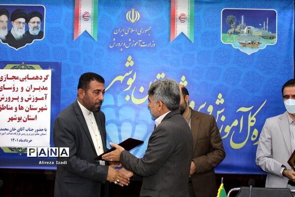 گردهمایی مجازی مدیران و روسای آموزش و پرورش شهرستان‌ها و مناطق استان بوشهر