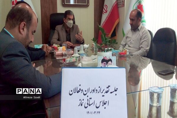 جلسه تقدیر از داوران و فعالان اجلاس استانی نماز