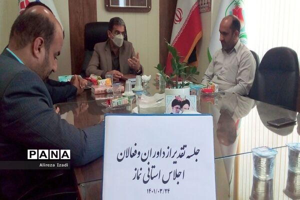 جلسه تقدیر از داوران و فعالان اجلاس استانی نماز