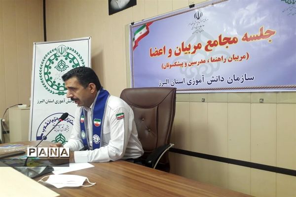 برگزاری نشست مجمع مربیان و اعضای کمیته فنی  تشکل پیشتازان استان البرز