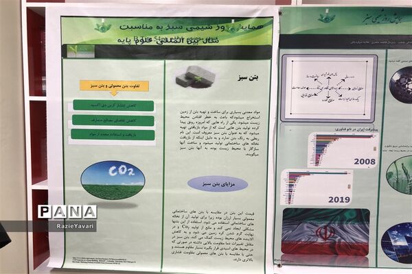 همایش شیمی سبز