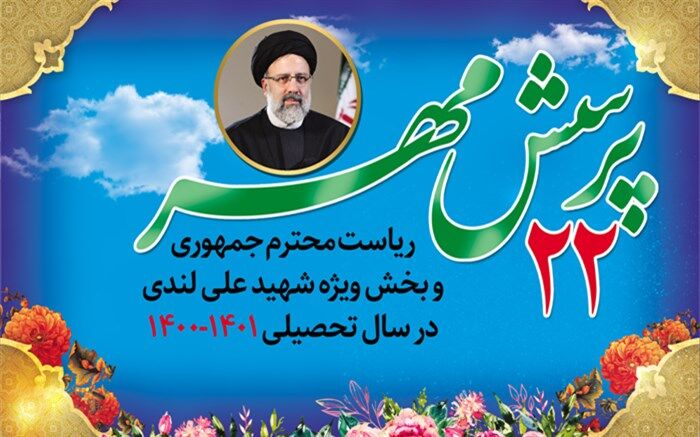 کسب بیشترین عنوان کشوری توسط دانش‌آموزان بهبهانی در 22 فراخوان ملی پرسش مهر