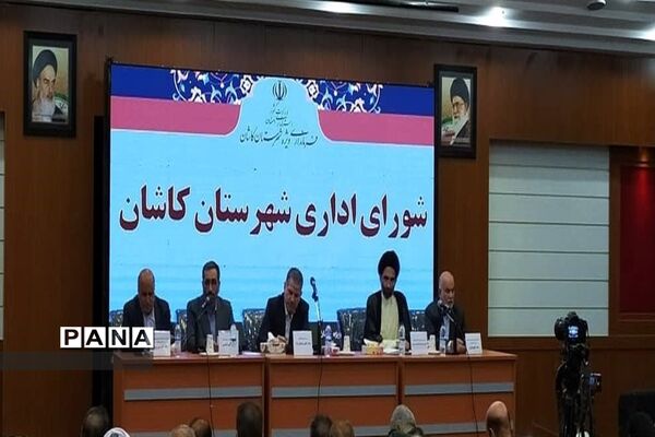 شورای اداری شهرستان کاشان