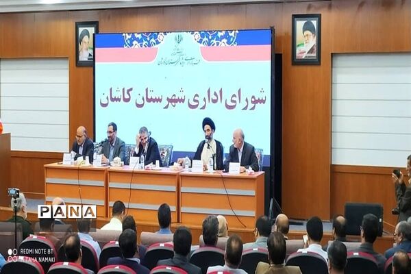 شورای اداری شهرستان کاشان