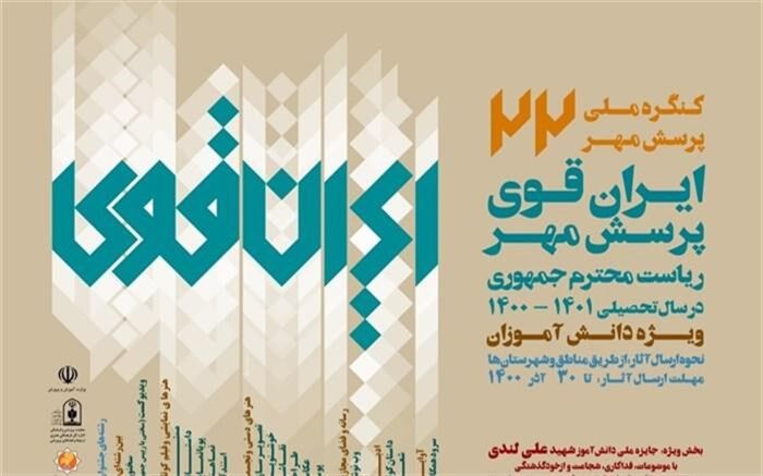 برگزاری فراخوان ملی پرسش مهر سبب ایجاد روحیه پرسشگری در دانش‌آموزان است