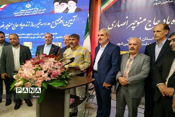 بهره‌برداری از مدرسه خیرساز با حضور وزیر آموزش و پرورش در شاهین‌شهر