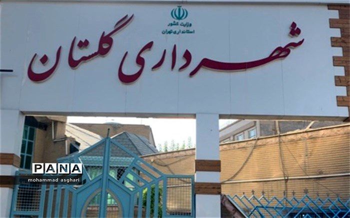 تغییر کاربری اراضی شهر گلستان و غفلت از مشکلاتی که به وجود خواهد آمد