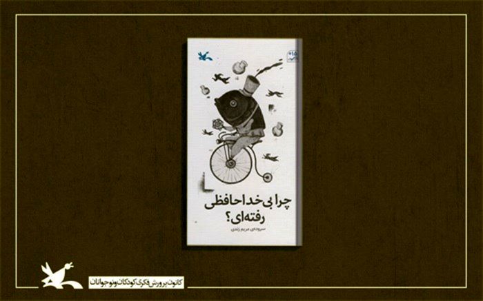 انتشار سروده‌های اجتماعی مریم زندی برای نوجوانان