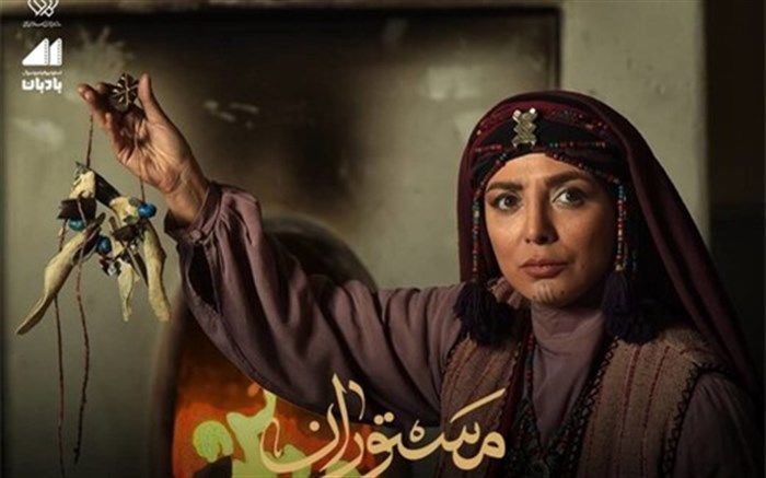 سریال «مستوران»، آخر هفته از شبکه یک پخش خواهد شد