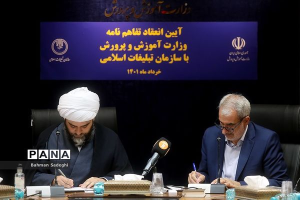 مراسم انعقاد تفاهم‌نامه وزارت آموزش و پرورش با سازمان تبلیغات اسلامی