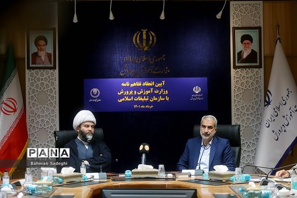 مراسم انعقاد تفاهم‌نامه وزارت آموزش و پرورش با سازمان تبلیغات اسلامی