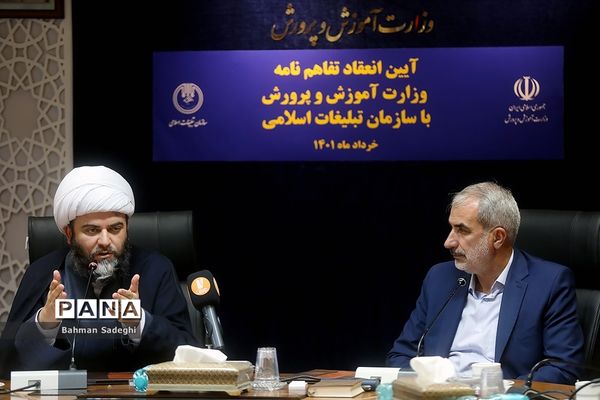 مراسم انعقاد تفاهم‌نامه وزارت آموزش و پرورش با سازمان تبلیغات اسلامی