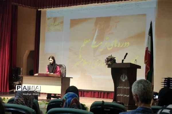 اختتامیه دوره تربیت معلم زبان انگلیسی درشهرستان اسلامشهر