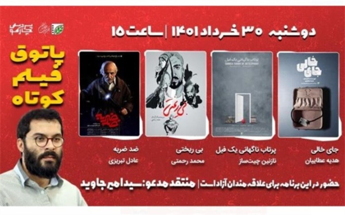 «پاتوق فیلم کوتاه» حال و هوای جنایی و طنز می‌گیرد
