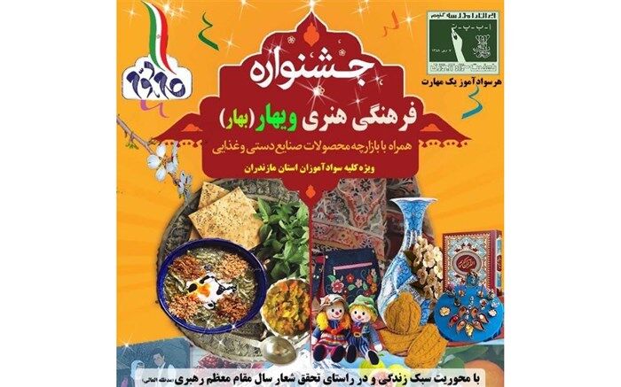 اختتامیه جشنواره ویهار برگزار شد