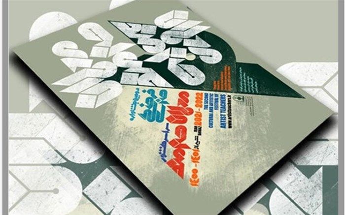 کسب دو رتبه اول "جشنواره معلمان هنرمند" توسط معلمان میانه ای