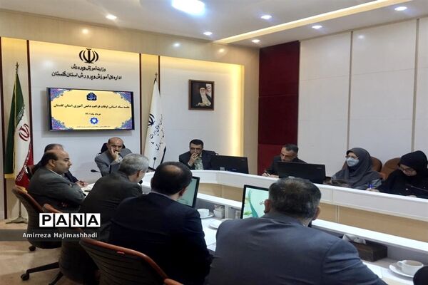 جلسه ستاد استانی فعالیت‌های تابستانه اوقات فراغت دانش‌آموزان