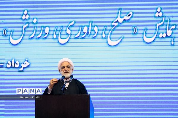 همایش صلح، داوری، ورزش