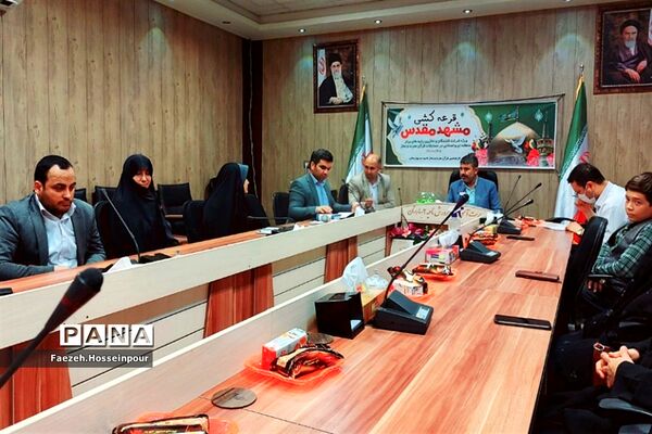 مراسم قرعه‌کشی مشهد مقدس ویژه حائزین رتبه مسابقات قرآنی در بهارستان‌دو