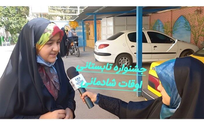 اوقات فراغت تابستان  فرصت بسیار خوبی برای شکوفایی استعدادهای دانش‌آموزان است/فیلم