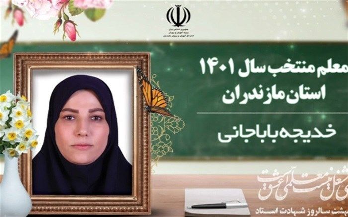 معلمان جوان به استعدادهای دانش‌آموزانشان توجه ویژه داشته باشند