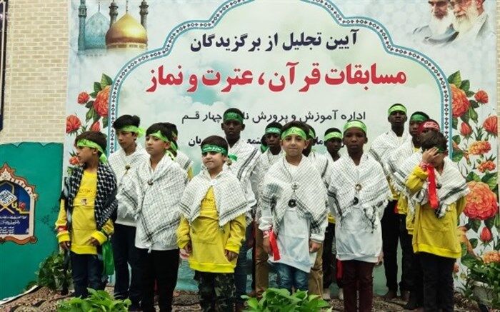 برگزیدگان مسابقات قرآن، عترت و نماز ناحیه 4 قم تقدیر شدند
