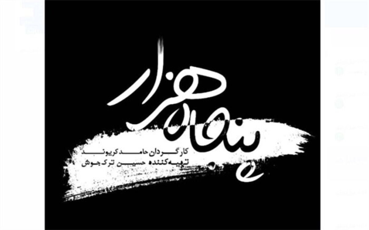 لوگوتایپ «پنجاه هزار» رونمایی شد