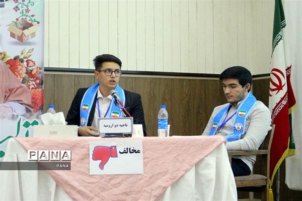 فینال مناظره دانش‌آموزی آذربایجان غربی