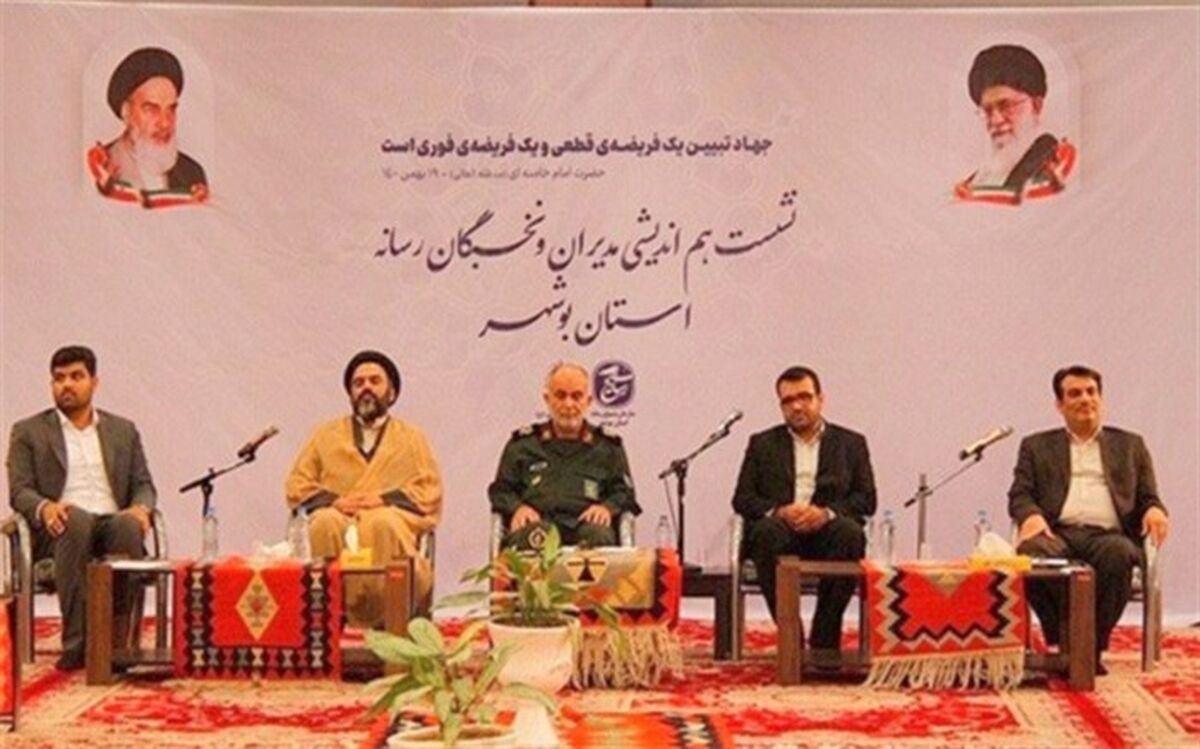 نشست هم‌اندیشی مدیران و نخبگان رسانه استان بوشهر برگزار شد