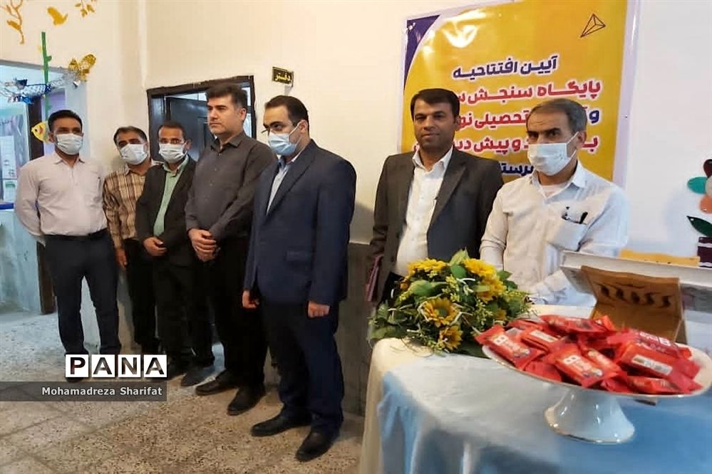 افتتاح پایگاه سنجش سلامت و آمادگی تحصیلی نوآموزان پیش دبستانی امیدیه