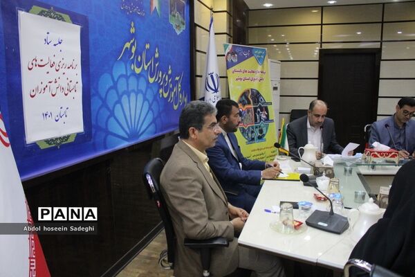 جلسه ستاد برنامه‌ریزی فعالیت‌های تابستانی دانش‌آموزان استان بوشهر