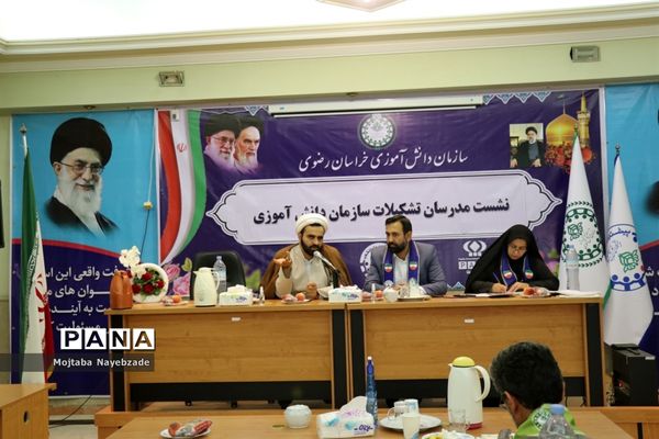 نشست مدرسان سازمان دانش‌آموزی خراسان رضوی