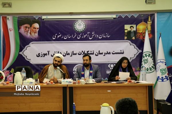 نشست مدرسان سازمان دانش‌آموزی خراسان رضوی