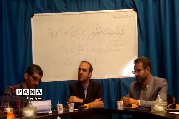 برگزاری جلسه شورای برنامه‌ریزی تشکل‌های دانش‌آموزی استان اصفهان