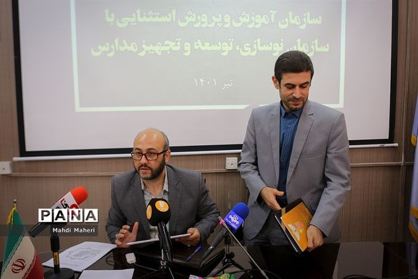 نشست مشترک سازمان آموزش و پرورش استثنایی با سازمان نوسازی مدارس