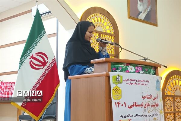 آیین افتتاحیه فعالیت‌های تابستانی در میاندورود