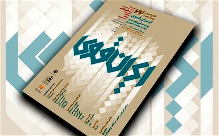درخشش دانش‌آموزان شهرستان‌های استان تهران درجشنواره ملی پرسش مهر ریاست‌جمهوری