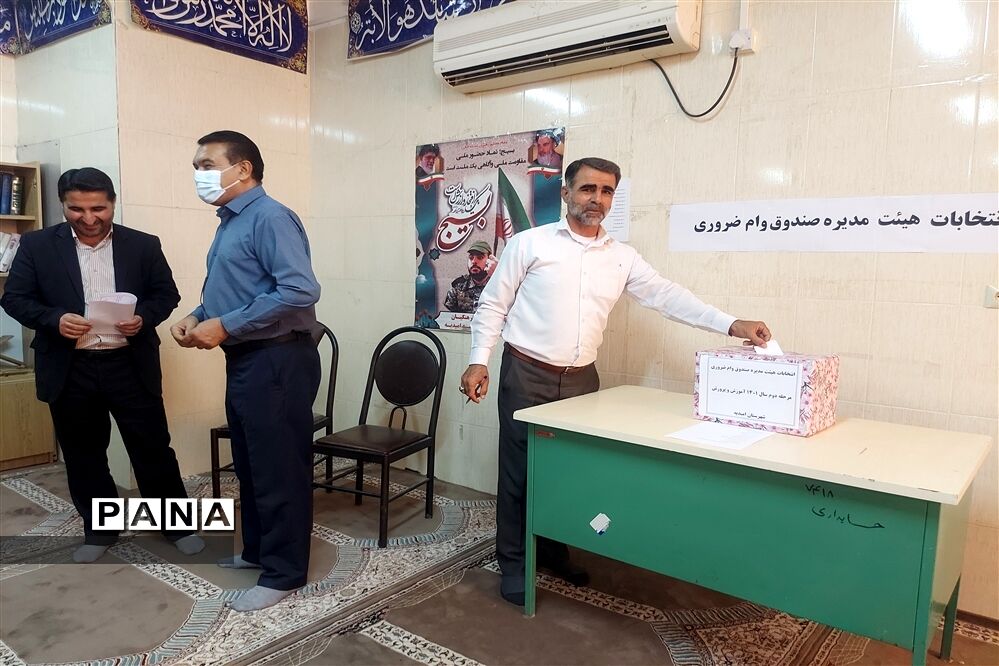 انتخابات هیات مدیره صندوق وام ضروری در امیدیه