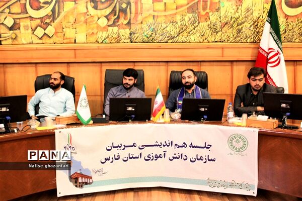دیدار قائم مقام معاون وزیر در سازمان دانش‌آموزی کشور با مربیان پیشتاز سازمان دانش‌آموزی فارس