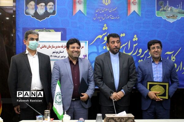 مراسم تکریم و معارفه مدیر سازمان دانش‌آموزی استان بوشهر