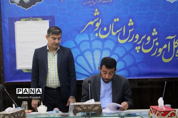 جلسه مسکن فرهنگیان آموزش و پرورش استان بوشهر