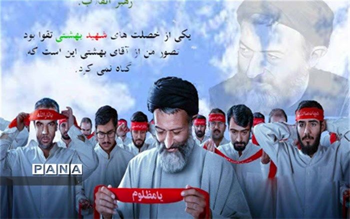 پیام مدیر سازمان دانش‌آموزی استان اصفهان به مناسبت سالروز شهادت مظلومانه آیت‌الله دکتر بهشتی