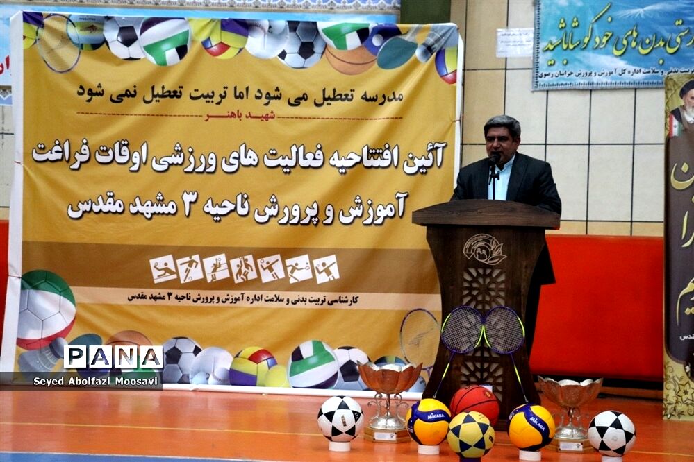 افتتاحیه طرح اوقات فراغت ناحیه 3 آموزش و پرورش مشهد