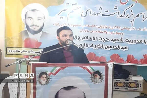 مراسم بزرگداشت شهدای ۷ تیر در میاندورود