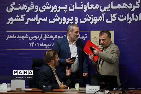 گردهمایی معاونان پرورشی و فرهنگی آموزش و پرورش سراسر کشور -۲