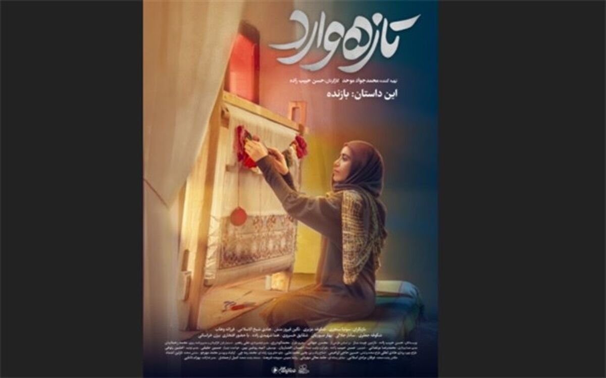 «تازه وارد» به ایستگاه پایانی رسید