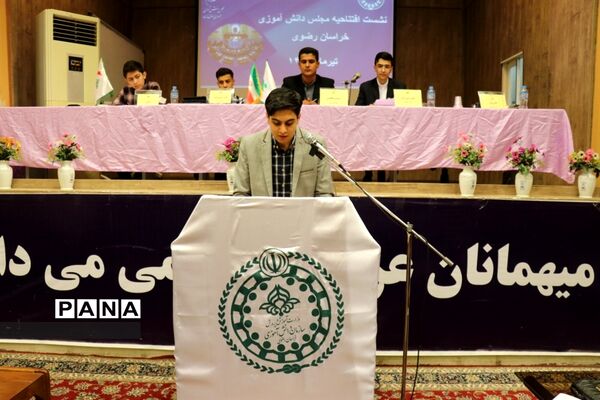 نشست افتتاحیه مجلس دانش‌آموزی خراسان رضوی- پسران